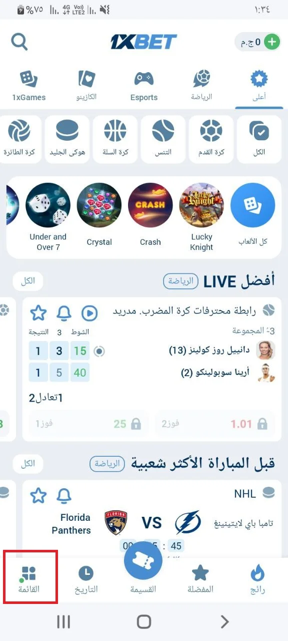 الإيداع والسحب 1xBet - صورة القائمة الرئيسية لتطبيق 1xBet