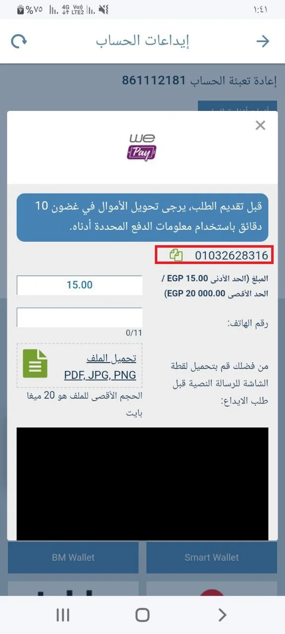 الإيداع والسحب 1xBet - صورة طلب التقديم في تطبيق 1xBet