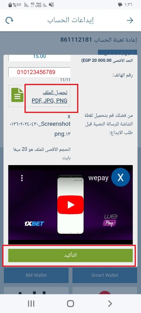 الإيداع والسحب 1xBet - صورة إدخال المعلومات للإيداع في تطبيق 1xBet