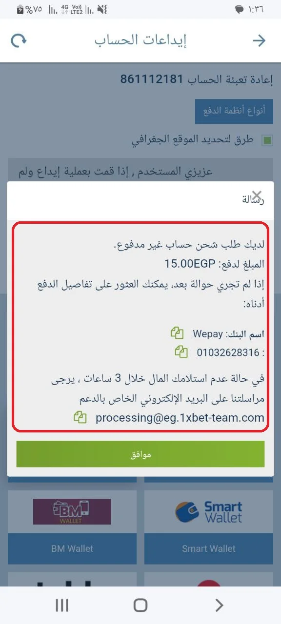 الإيداع والسحب 1xBet - صورة لديك طلب شحن في تطبيق 1xBet