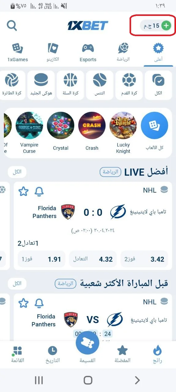 الإيداع والسحب 1xBet - صورة رصيد محدث في تطبيق 1xBet