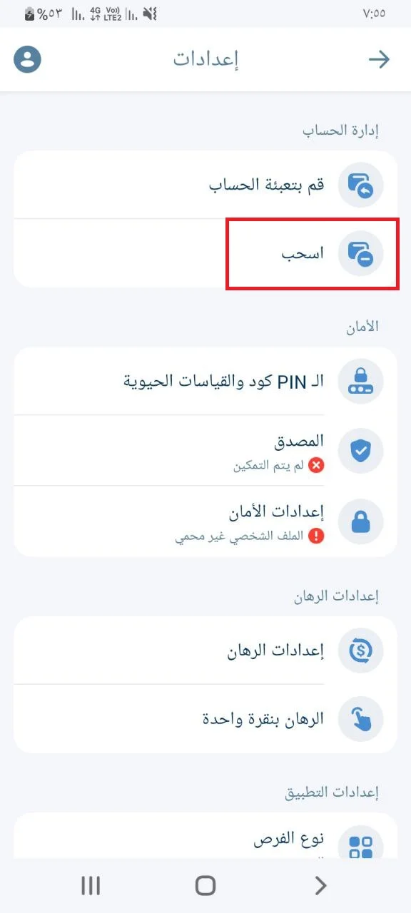 الإيداع والسحب 1xBet - صورة السحب