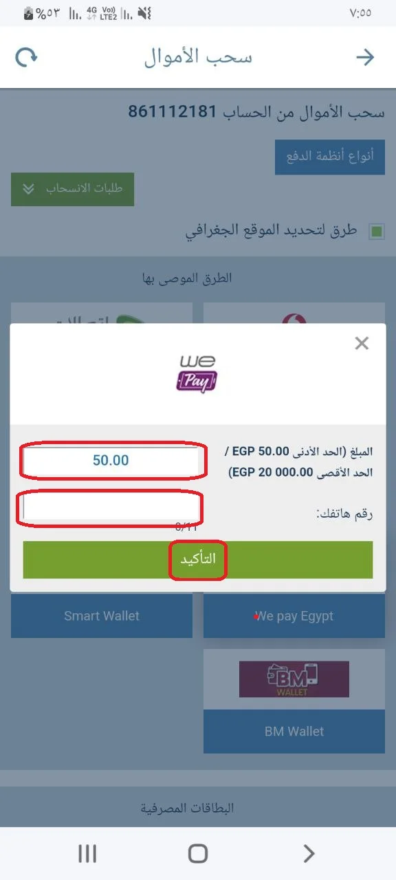 الإيداع والسحب 1xBet - صورة إدخال المبلغ والهاتف