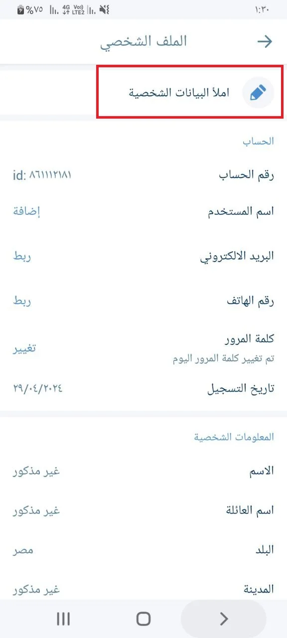 الإيداع والسحب 1xBet - صورة إملاء البيانات الشخصية في تطبيق 1xBet