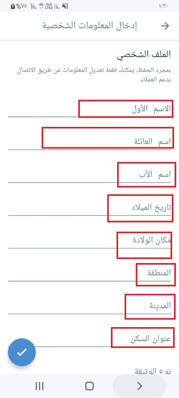 الإيداع والسحب 1xBet - صورة إدخال المعلومات الشخصية في تطبيق 1xBet