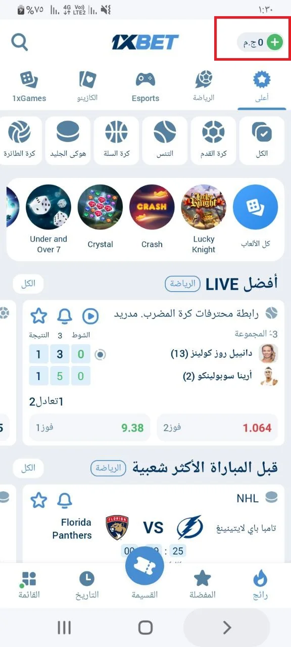 الإيداع والسحب 1xBet - صورة إضافة الرصيد في تطبيق 1xBet