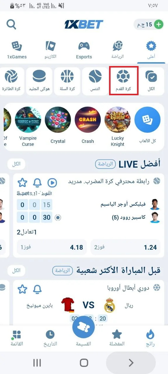 شرح المراهنات 1xBet شاشة الرياضة في تطبيق 1xBet