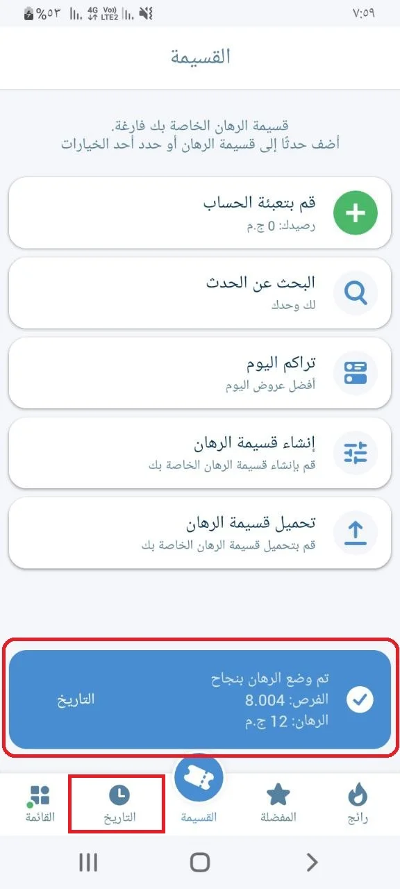 شرح المراهنات 1xBet تأكيد الرهانات