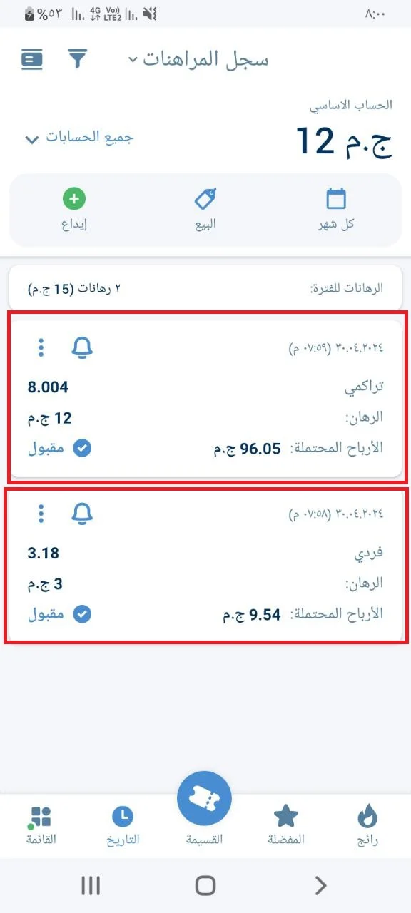 شرح المراهنات 1xBet سجل المراهنات