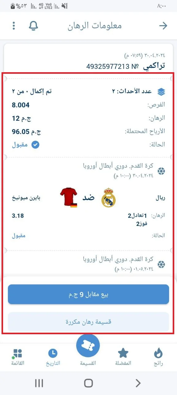 شرح المراهنات 1xBet تفاصيل الرهانات