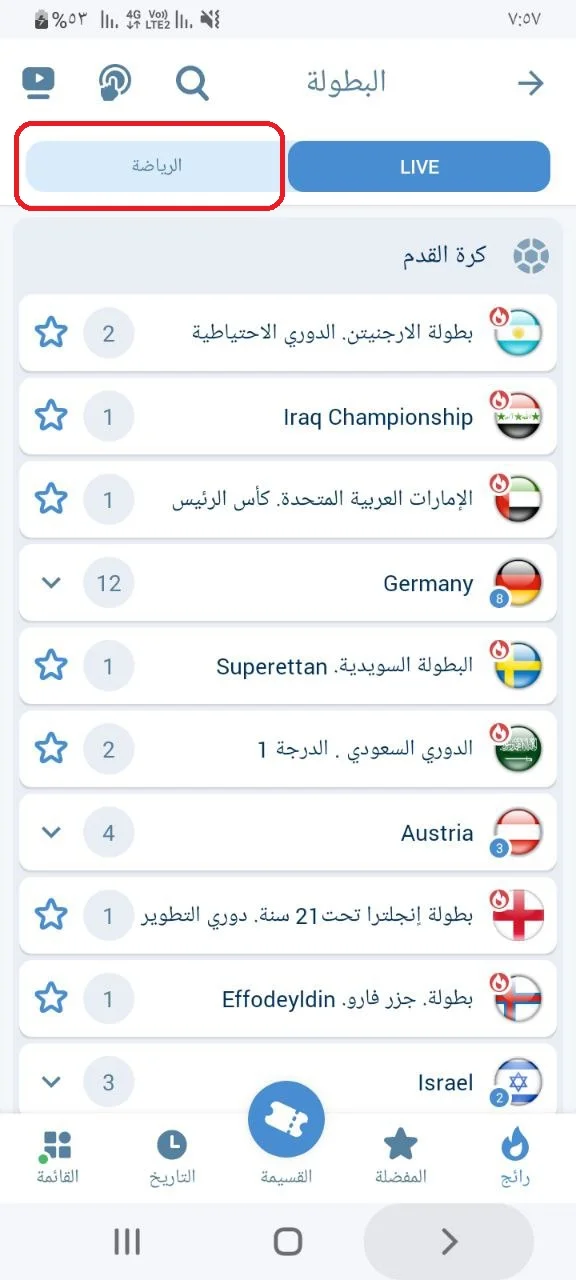 شرح المراهنات 1xBet اختيار الرياضة