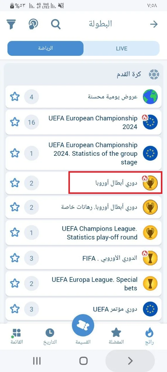 شرح المراهنات 1xBet اختيار البطولة مثل دوري أبطال أوروبا