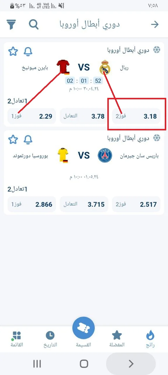 شرح المراهنات 1xBet اختيار المباراة والفريق