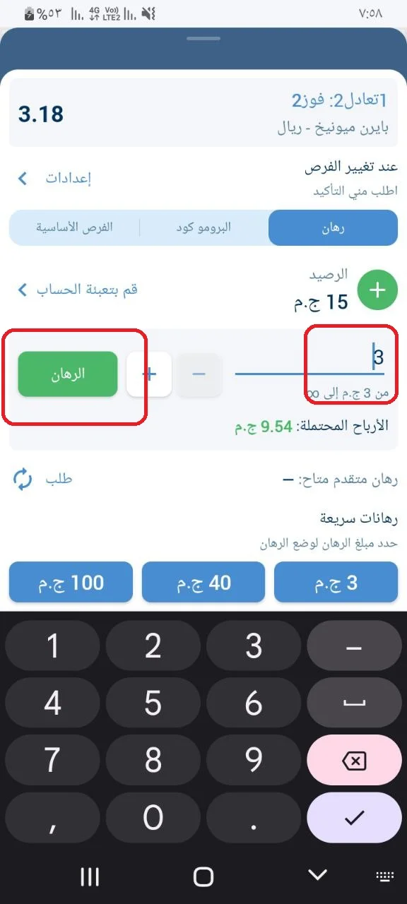 شرح المراهنات 1xBet إدخال المبلغ