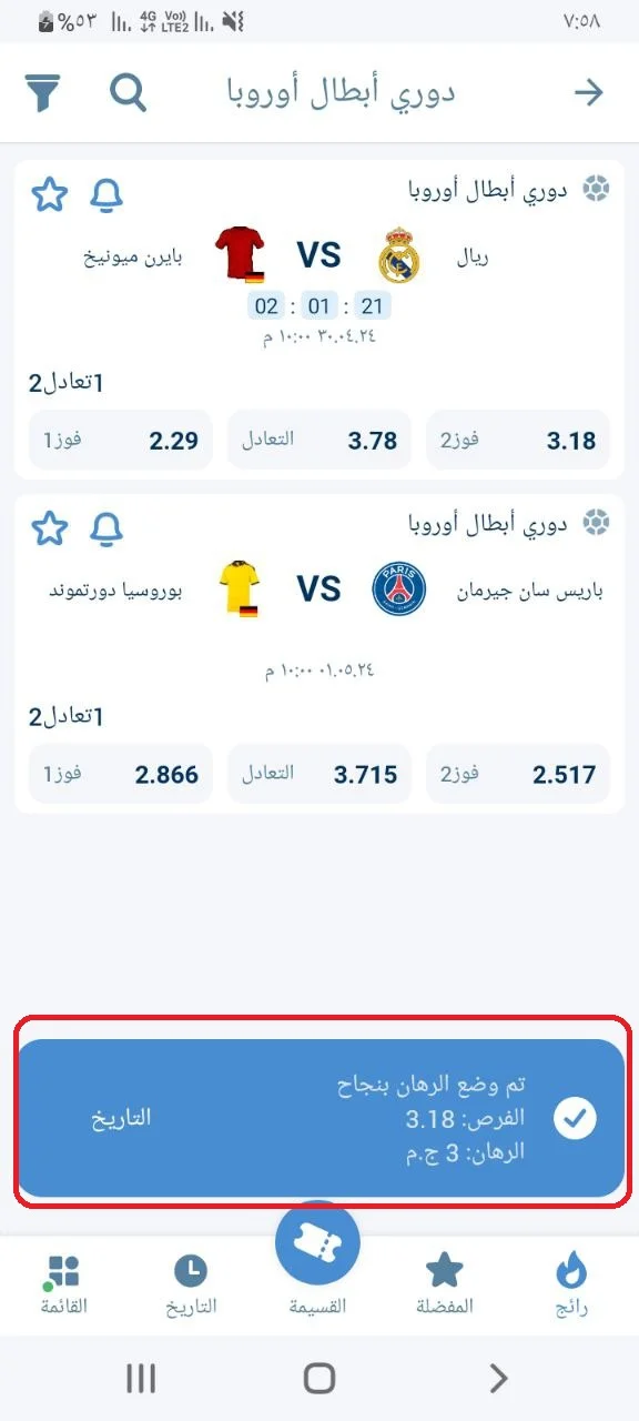 شرح المراهنات 1xBet تأكيد الرهانات