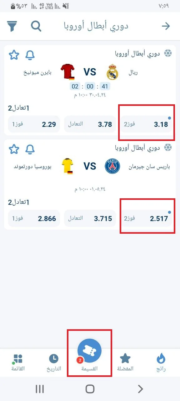 شرح المراهنات 1xBet الرهانات التراكمي