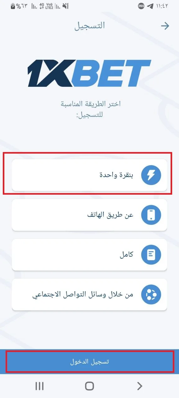 التسجيل 1xBet صورة الشاشة لنافذة تسجيل الدخول