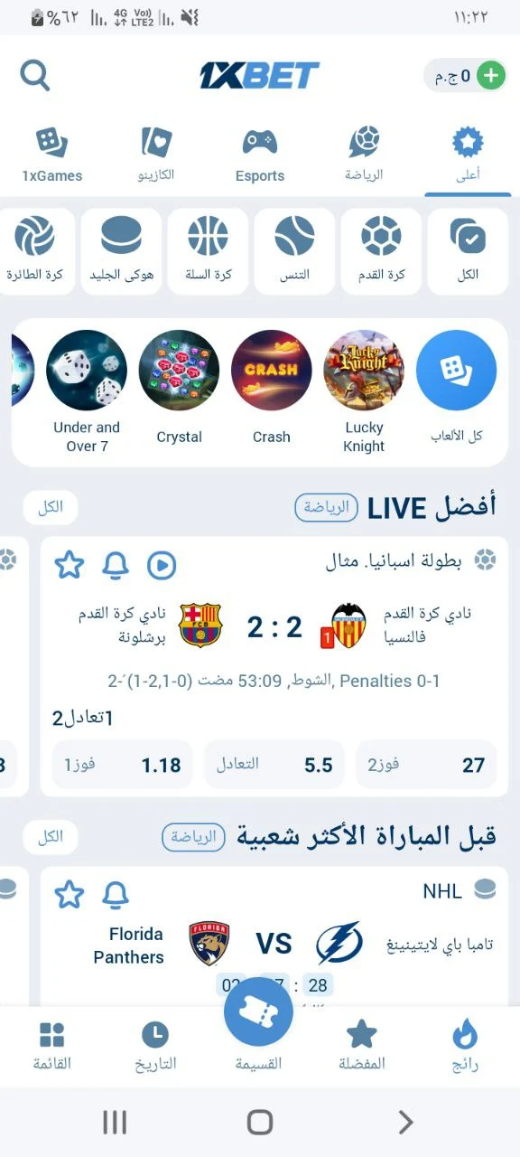 التسجيل 1xBet صورة الشاشة لنافذة الأحداث المباشرة والمباريات الشعبية