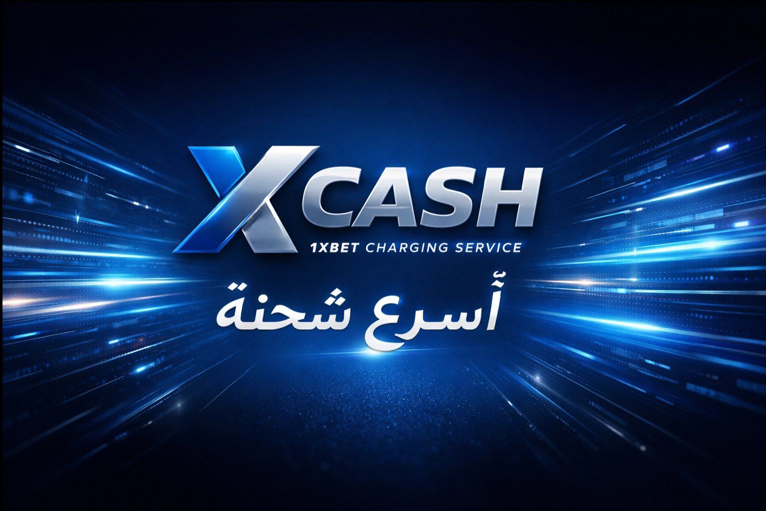 إكس كاش 1xBet