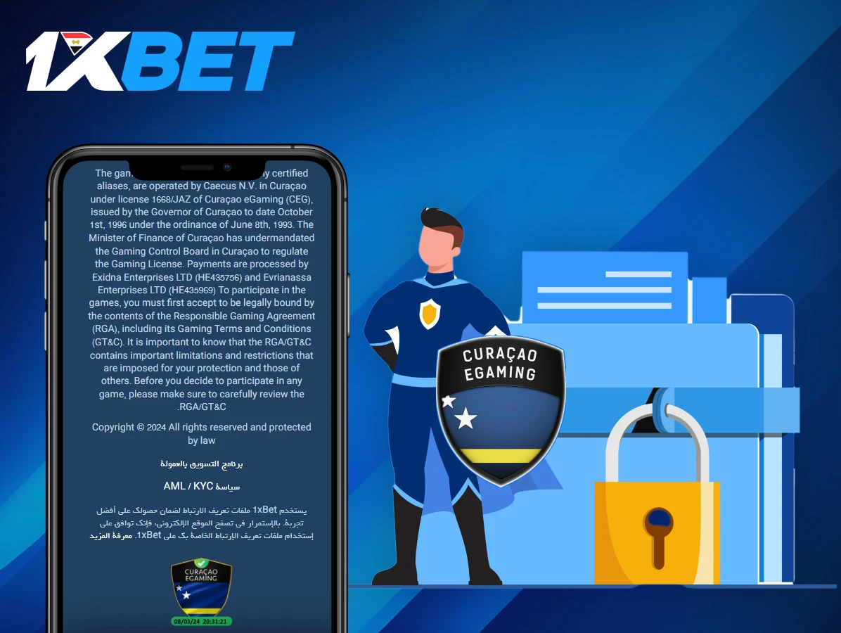 أمان الحسابات في 1xBet