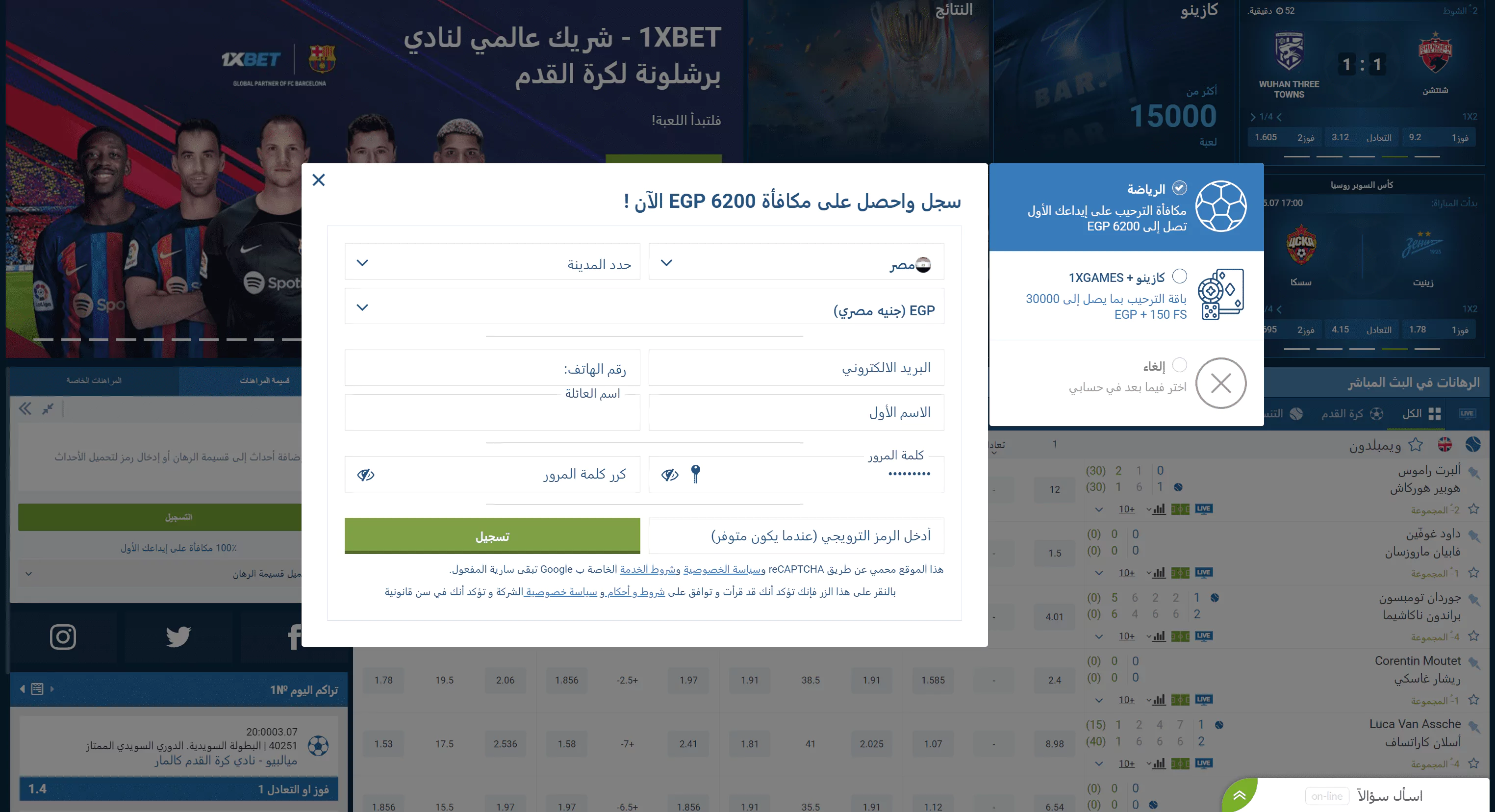 تسجيل حساب 1xBet لتحصيل المكافآت والعروض