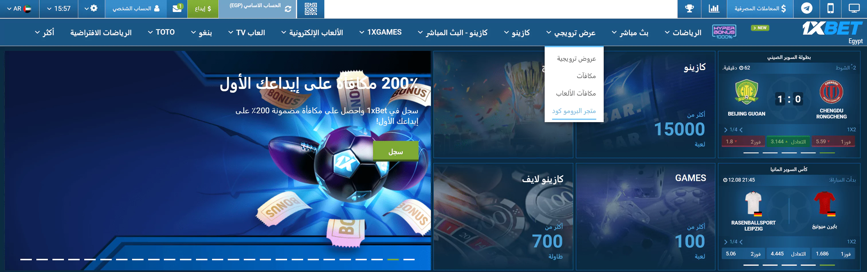 الرموز الترويجية 1xBet