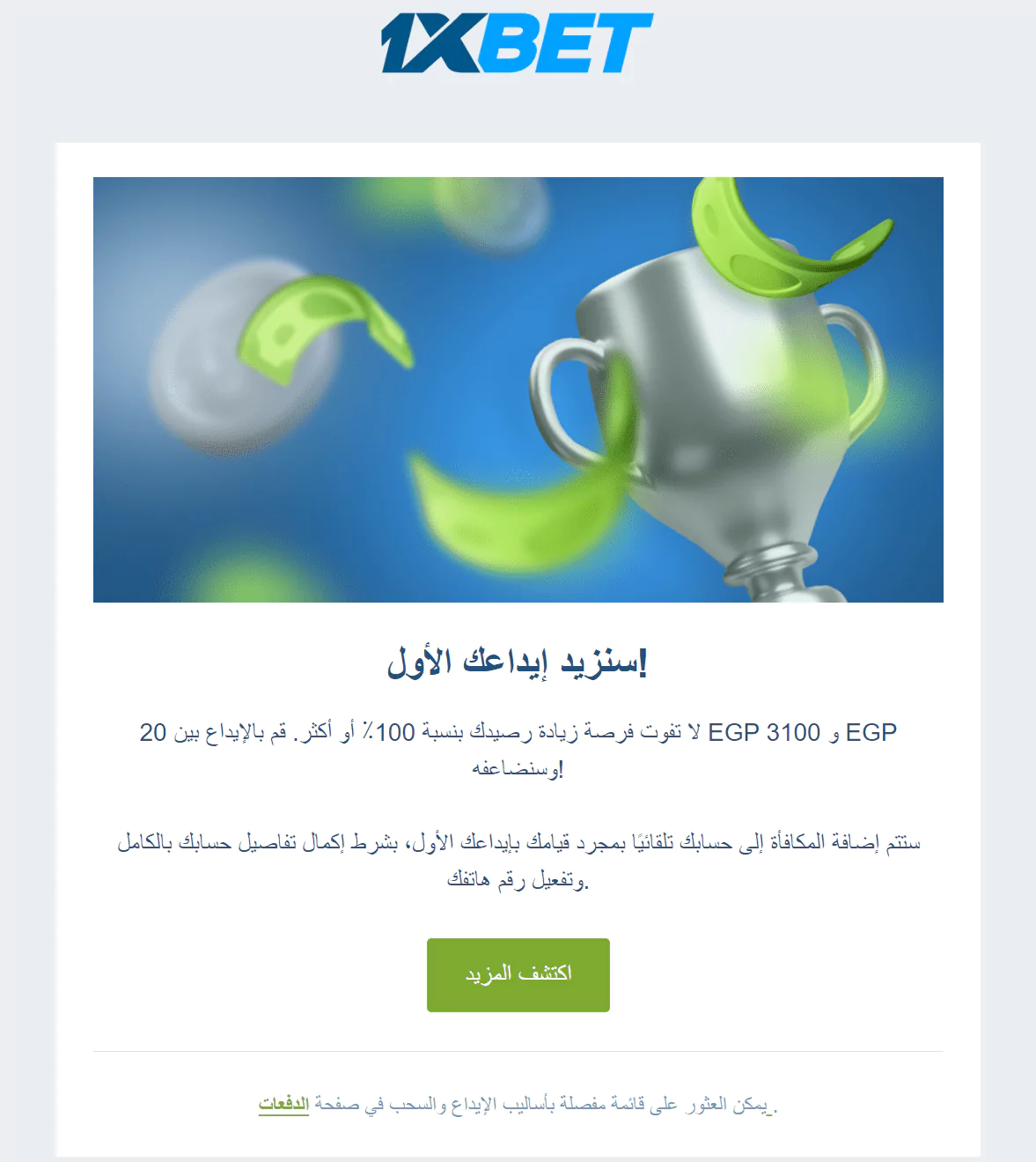 الرموز الترويجية 1xBet مكافأة 1xBet للإيداع الأول